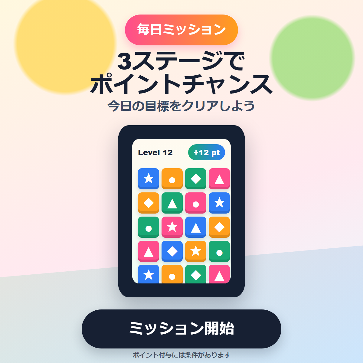 ミッション訴求 1200x1200