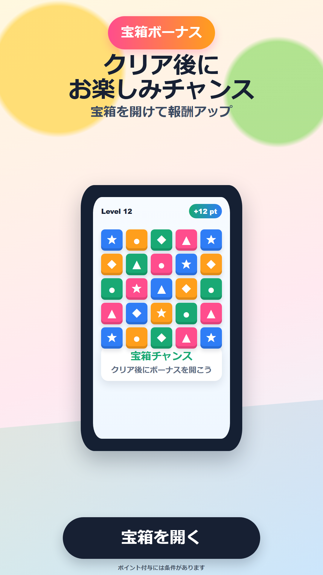 縦長ストーリー 宝箱訴求