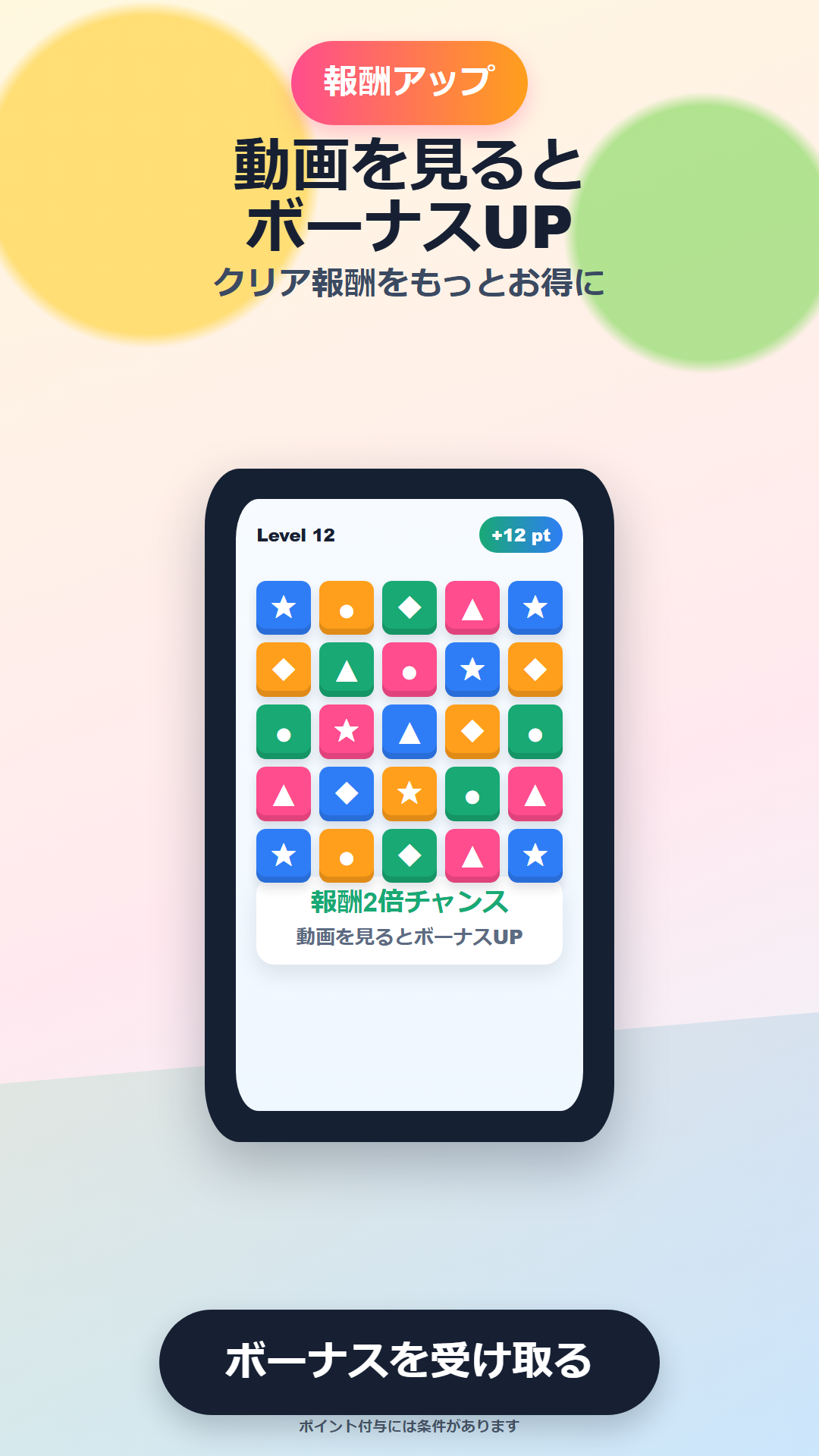 縦長ストーリー 報酬アップ訴求